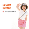HPV疫苗抗体检测 商品缩略图0