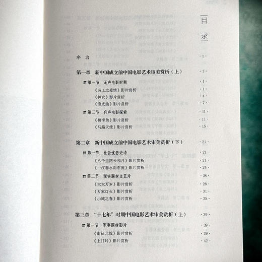 中国电影艺术审美赏析 普通高等学校公共艺术课程系列教材 商品图6
