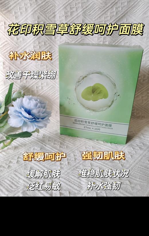 【清仓好价】花印积雪草面膜10片盒装*3盒（效期至25.11） 商品图2