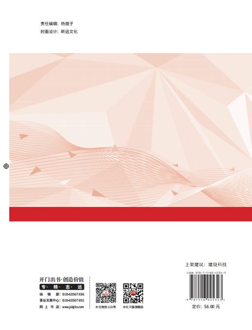 微胶囊相变混凝土性能与机理/建设科技创新文丛 商品图1