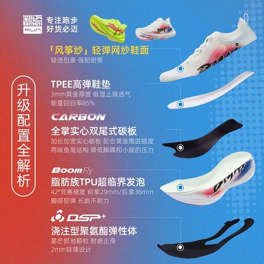 必迈惊碳FLY PLUS专业运动鞋马拉松竞速碳板透气跑鞋减震跑步鞋 商品图6