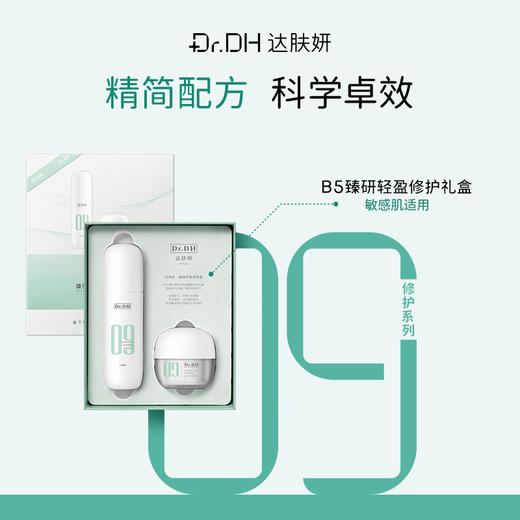 【分销】【直降200元】到手12件！达肤妍臻研轻盈修护套装 一套解决整个冬季护肤 商品图1