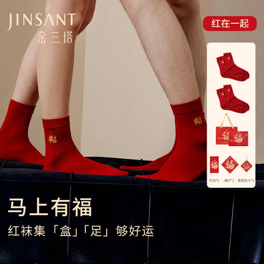 一起红】金三塔本命年红袜子男女情侣桑蚕丝结婚喜庆年中筒袜礼盒  JXQ314+JXQ315 商品图0