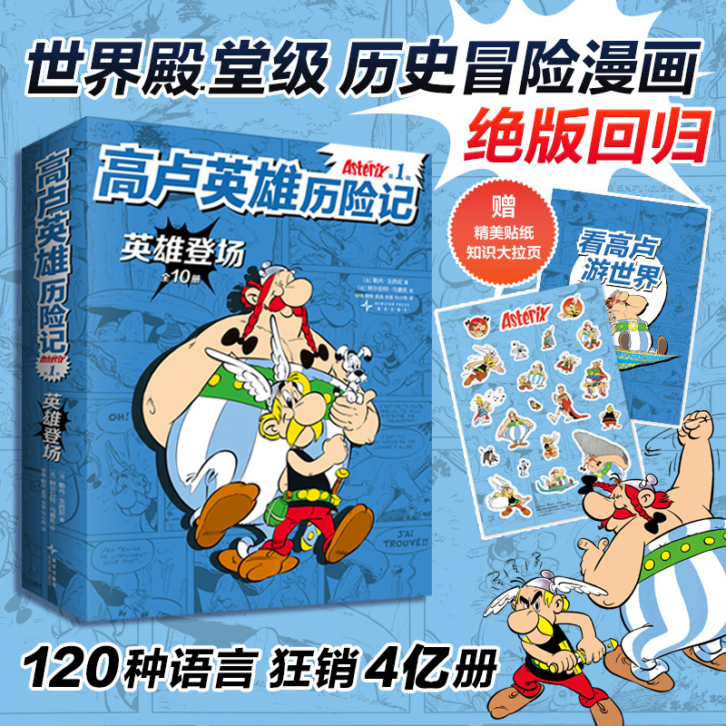 高卢英雄历险记.第1辑（全10册）