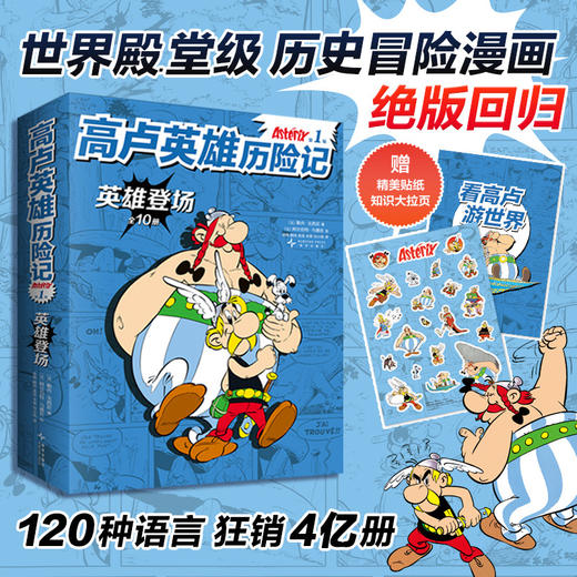 高卢英雄历险记.第1辑（全10册） 商品图0