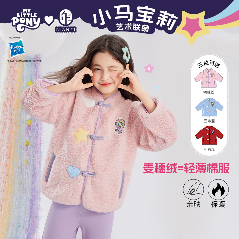 小马宝莉联名年衣童装唐装25秋冬新款卡通公主中式小马宝莉唐装