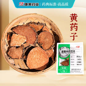 黄药子 康美中药饮片 独立小包装