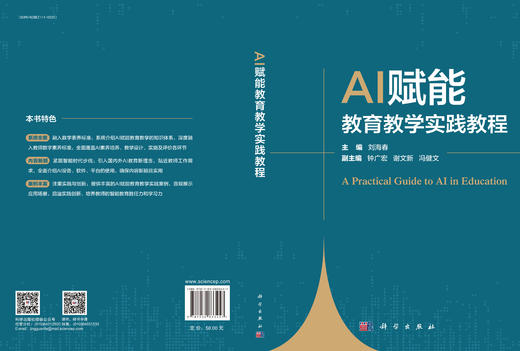 AI赋能教育教学实践教程 商品图3