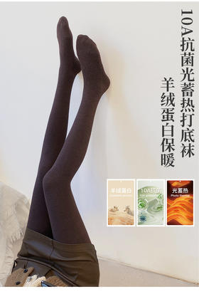 Bimilie蓓米莉打底袜合集！10A抗菌，光蓄热检测报告。 袜子成分好，分段式微压[强]显瘦又保暖，抗起球，好搭配。【品牌直发】