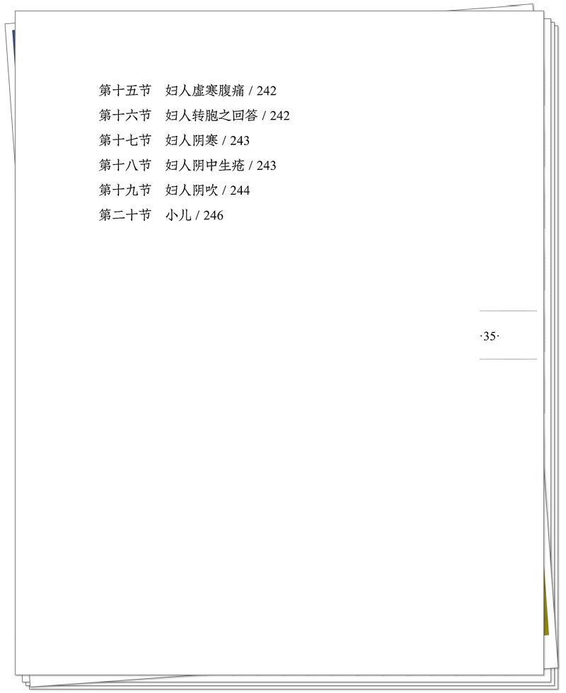 九易 978-7-5132-9587-1 杂病治疗大法(1版1次)CTP 2025.9.3_35_副本.jpg