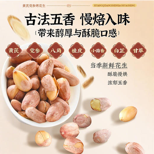 30包 五香黄芪党参烤花生15g/包   A-5356 （效期至26-5） 商品图2
