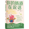 《你的肠道在说话》 商品缩略图0