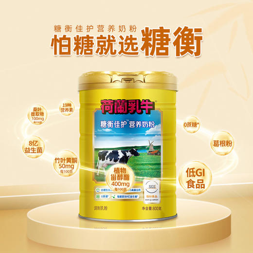 SY【VIP专属-全家营养套餐】法国原罐进口荷兰乳牛法版全脂奶粉800克罐+糖衡佳护中老年营养奶粉800g罐+心衡瑞护中老年营养奶粉800g罐 商品图2