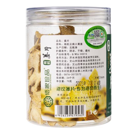 有机姜片70g 商品图7