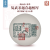 【易武·同兴号】2019年正山生茶400g（棕色天地盖礼盒） 商品缩略图0