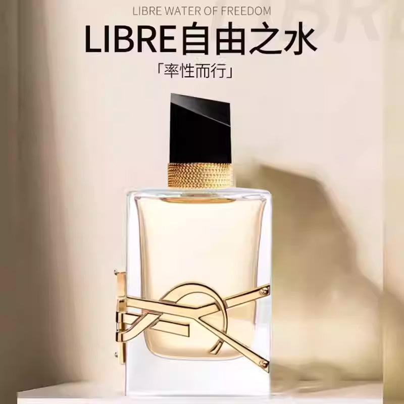 【买一送一 套盒装！不顺从即自由！】YSL自由之水香水50ml edp 赠：黑管唇釉5.5ml正装(#407#416#420#425#441可选) 新期效