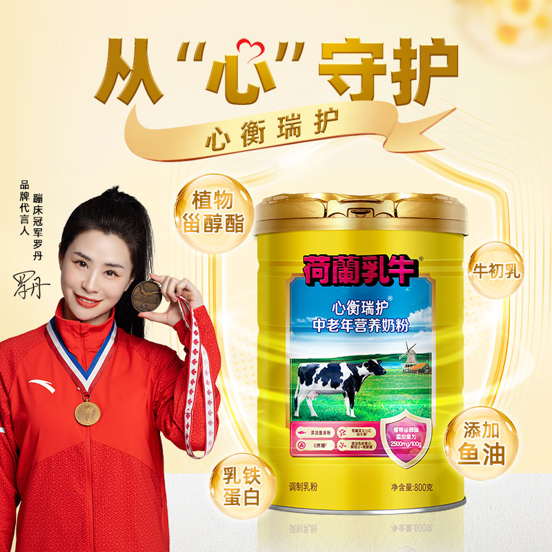 SY23-1版(谱华威)荷兰乳牛心衡瑞护中老年营养奶粉-800g听装