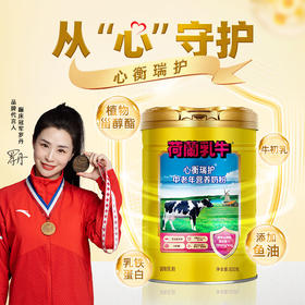 SY23-1版(谱华威)荷兰乳牛心衡瑞护中老年营养奶粉-800g听装