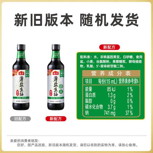 海天薄盐生抽500ml*2瓶 商品图1