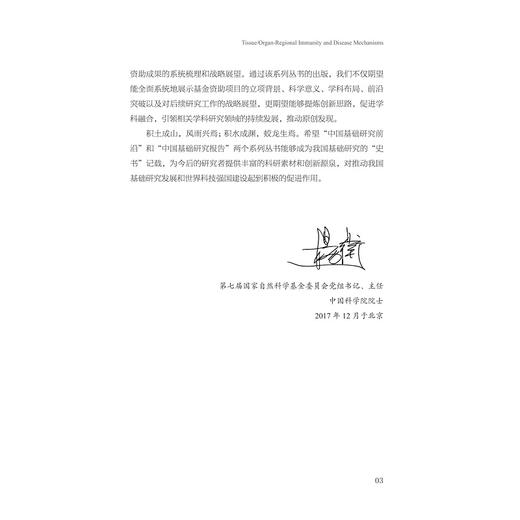 组织器官区域免疫特性与疾病/中国基础研究报告/组织器官区域免疫特性与疾病项目组 编/浙江大学出版社 商品图3