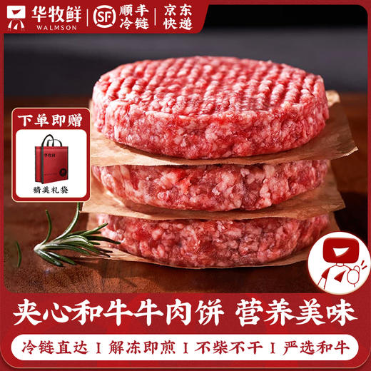 华牧鲜牛肉饼组合 芝士和牛牛肉饼120*4+松茸和牛牛肉饼80g*4+俄罗斯牛肉饼80g*2 商品图0