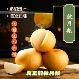 自营（农产品）-莱阳/莱西秋月梨