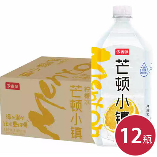 芒顿小镇柠檬水1L*12（6939729913626） 商品图0