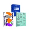 家庭健康管理全书+冯雪科学减肥法+控糖革命 商品缩略图0
