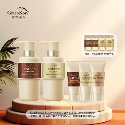 热卖！澳洲专研 沙龙级护发！绿色溪谷 咖啡洗护系列 洗发乳/护发霜/沐浴露 控油蓬松 柔顺护发 300ml/瓶 商品图10
