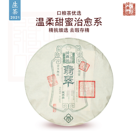 【易武·同兴号】2021年翡翠生茶357g（棕色天地盖礼盒）