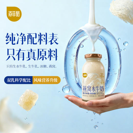 百菲酪 燕窝水牛奶 孕妇儿童营养牛奶 150g/瓶 商品图3