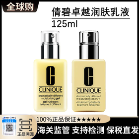 【保税直发A义乌】倩碧卓越润肤乳液125ml/瓶（滋润型/清爽型）