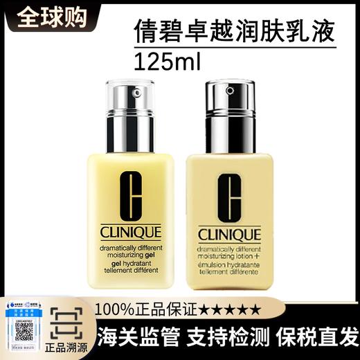 【保税直发A义乌】倩碧卓越润肤乳液125ml/瓶（滋润型/清爽型） 商品图0