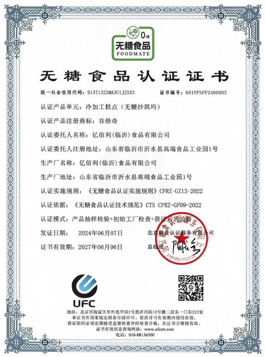 有无糖认证的黑麦沙琪玛，无糖+益生元+黑麦，健康好吃，1.25㎏/箱 商品图6