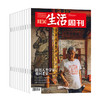 《三联生活周刊》2025年8月-2026年7月跨年刊预订（共52期）| 超值赠品：2本精选期刊+1本88元赠刊 商品缩略图0