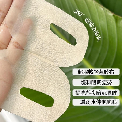 实验室高端定制 熊猫眼滋润亮眸眼贴 1对装  | 咖啡因叶黄素眼贴 专攻黑眼圈浮肿 击退泡泡眼细纹  淡化眼纹 冰感舒缓 商品图4