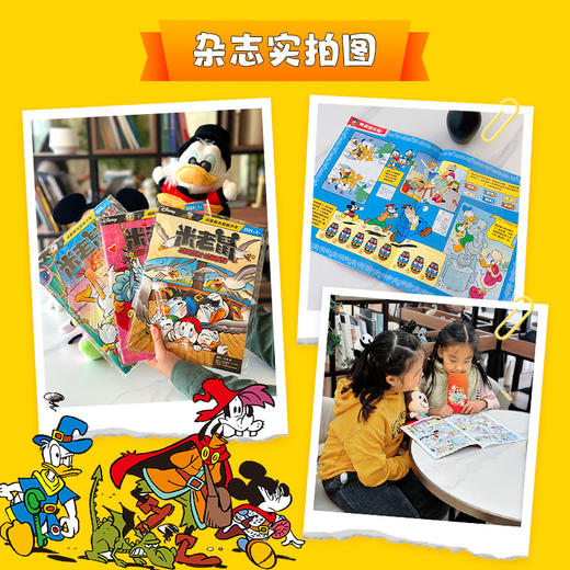 【预售】米老鼠杂志2026全年杂志订阅（全年订阅刊 1-12月 每月月中下旬发货） 商品图6