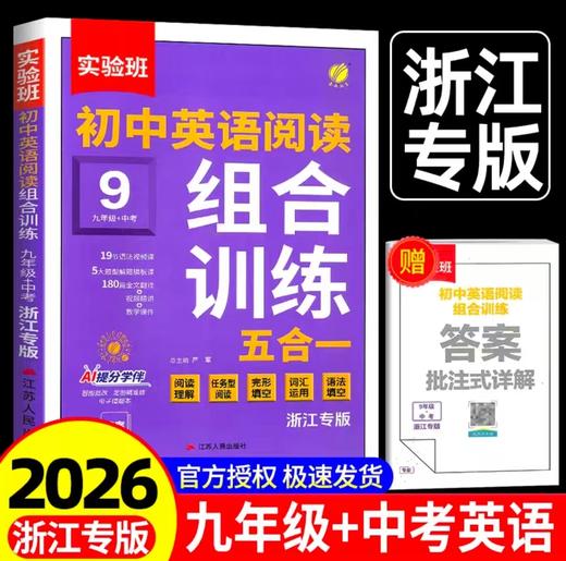 2026实验班初中英语完形填空与阅读理解160篇组合训练五合一 商品图3