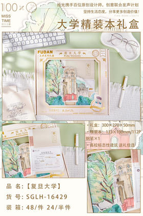 大学系列精装本礼盒/浙江大学/复旦大学/厦门大学