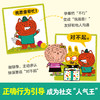 乐乐趣 桑尼有主意绘本3-6岁儿童社交力情商培养 商品缩略图3
