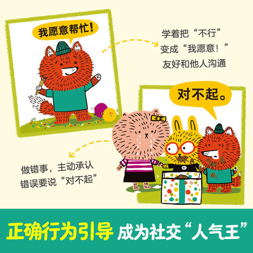 乐乐趣 桑尼有主意绘本3-6岁儿童社交力情商培养 商品图3