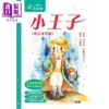 预售 【中商原版】新雅 名著馆 小王子 附思维导图 港台原版 儿童文学 经典童话故事读物 思维导图读名著 透析名著要旨 新雅童书 商品缩略图0