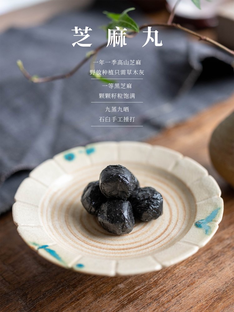 九蒸九晒芝麻丸（防治脱发）