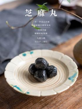 九蒸九晒芝麻丸（防治脱发）