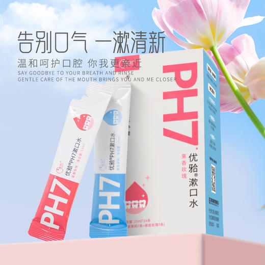 【牙医优享-PH7抑菌漱口水】优牙合抑菌漱口水 无酒精色素清新口气随身携带日常护理口腔正畸人群试用 商品图1