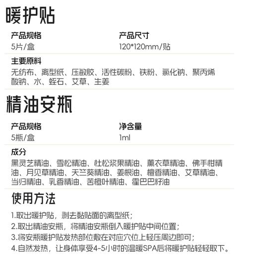 ³ 【黑灵芝雪松安瓶精油贴】可哪里不适贴哪里 5贴/盒 XN03-CRMM-HPK 商品图4