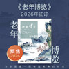 【预售先发赠品】《老年博览》2026年12期杂志订阅 扫码可听书 每月更新1期 《读者》杂志旗下综合类中老年刊物 2026年大征订 商品缩略图0