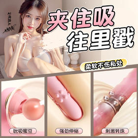 【女用器具】谜姬 欢悦转珠棒吮吸摇摆伸缩震动棒 [旗舰品 联系负责人/备案改价]