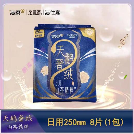 【超市】洁柔朵蕾蜜天鹅奢绒卫生巾250mm8p 商品图0