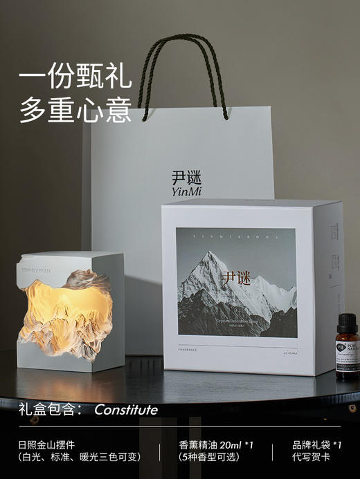 【春节不打烊】尹谜·日照金山扩香石礼盒 商品图2